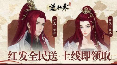 逆水寒最新新顶奢外观爆料,古风江湖再添华丽篇章