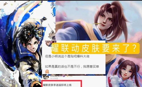 曜皮肤最新联动爆料,神秘元素与独特设计惊艳亮相