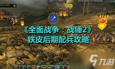 全面战争手游最新爆料,史诗级战场，再现罗马荣耀